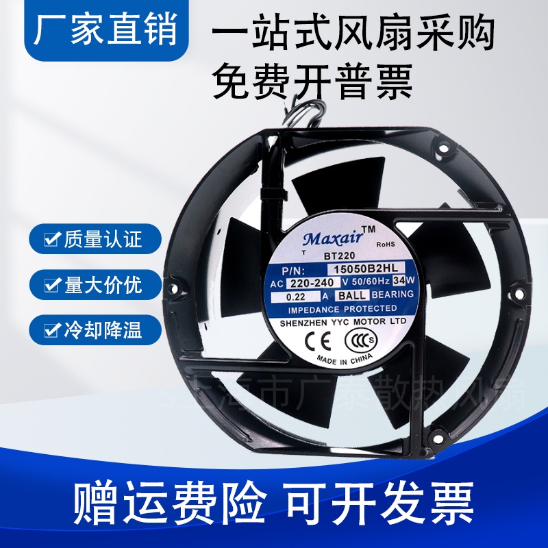 全新原装 Maxair/BT 15050B2HL 17251 220V交流散热风扇方形/椭圆