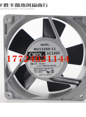 MU1225S-11 AC100V 日本东方ORIX 120*120*25MM 铝框交流风扇