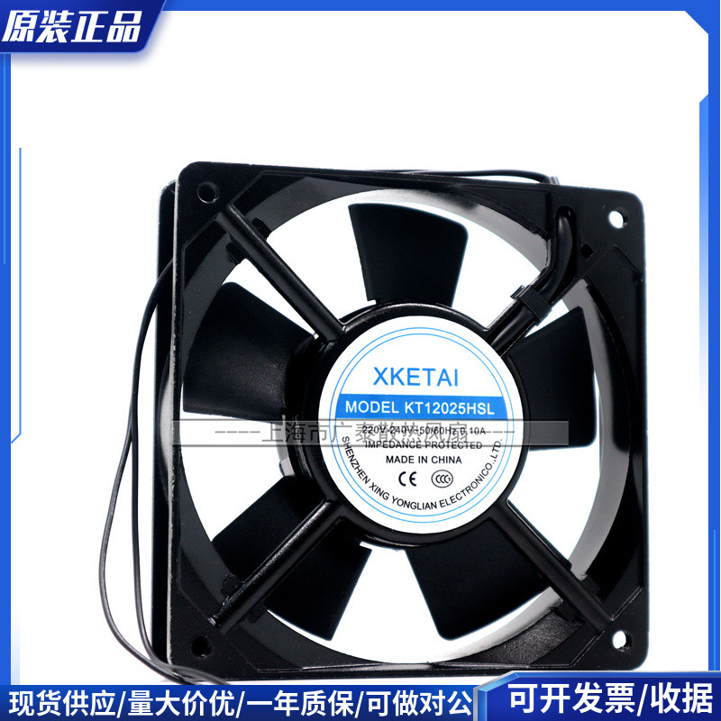 原装全新 XKETAI KT12025HSL 220V 0.10A 12025 12CM机柜散热风