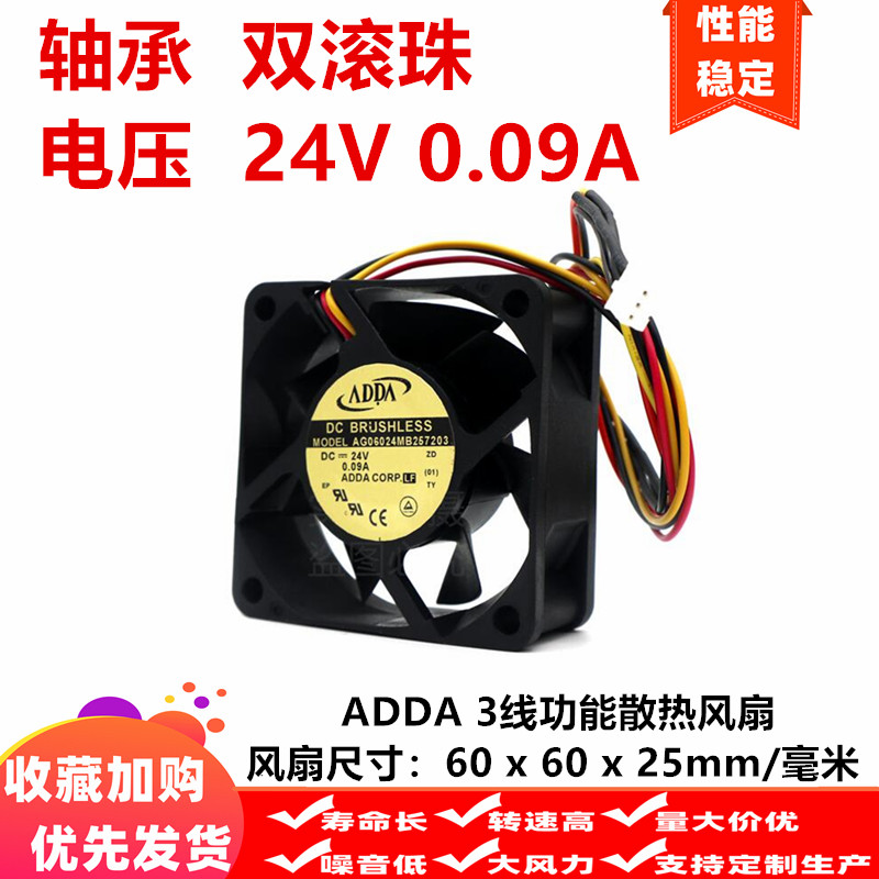 ADDA 6cm/厘米6025 AG06024MB257203 24V 滚轴三线变频器散热风扇 电脑硬件/显示器/电脑周边 散热器/风扇 原图主图