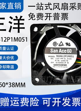 原装 山洋 6038 6cm 双滚珠静音风扇 12V 0.35A 9G0612P1M031