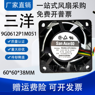原装 山洋 6038 6cm 双滚珠静音风扇 12V 0.35A 9G0612P1M031