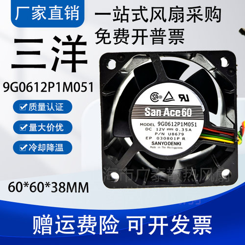 原装 山洋 6038 6cm 双滚珠静音风扇 12V 0.35A 9G0612P1M031