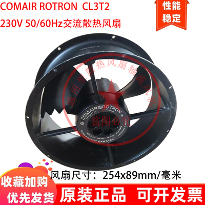 COMAIR ROTRON 25.4cm/厘米CL3T2 230V 50/60Hz交流散热风扇