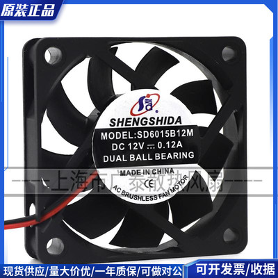 原装SHENGSHIDA SD6015B12M DC12V 0.12A 6015 6CM 静音 散热风扇