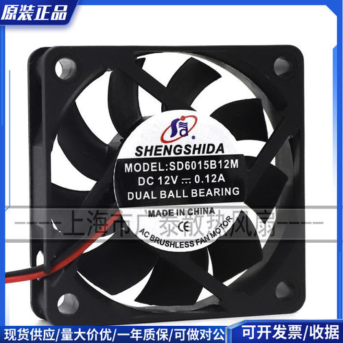 原装SHENGSHIDA SD6015B12M DC12V 0.12A 6015 6CM 静音 散热风扇