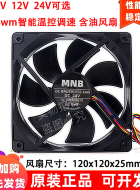 全新12cm厘米12025含油5v12v24伏4线pwm控速120x120x25mm散热风扇