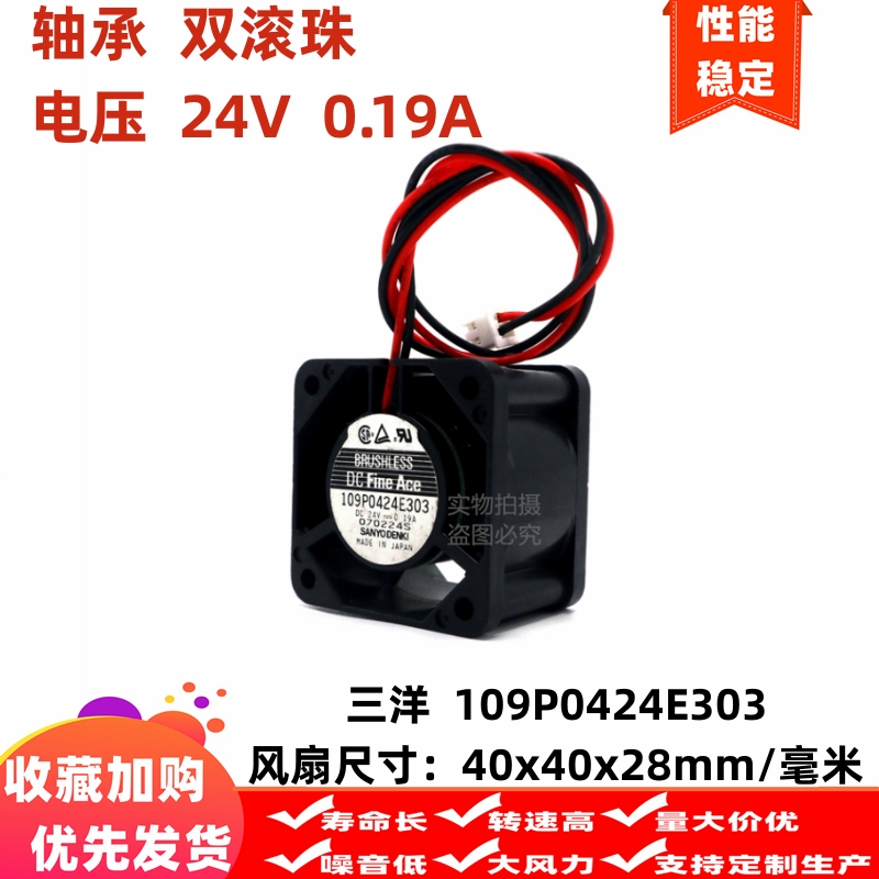 三洋 109P0424E303 4028 24V 0.19A 4CM双滚珠大风量散热风扇