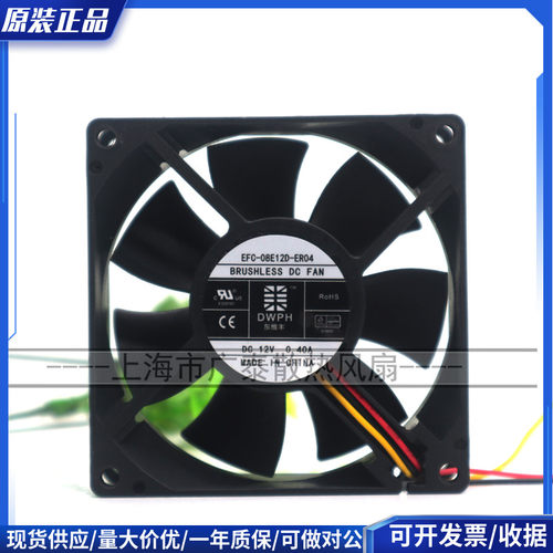 东维丰 EFC-08E12D-EF05 ER01 ER04 8025 12V 0.40A 交换机风扇