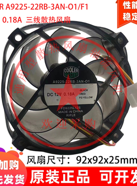 COOLER MASTER A9225-22RB-3AN-F1/O1 12V 0.18A 9CM厘米散热风扇