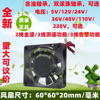 全新6cm厘米6020/5V12V24V36V48V110V/220V/2线/3线FG/RD散热风扇