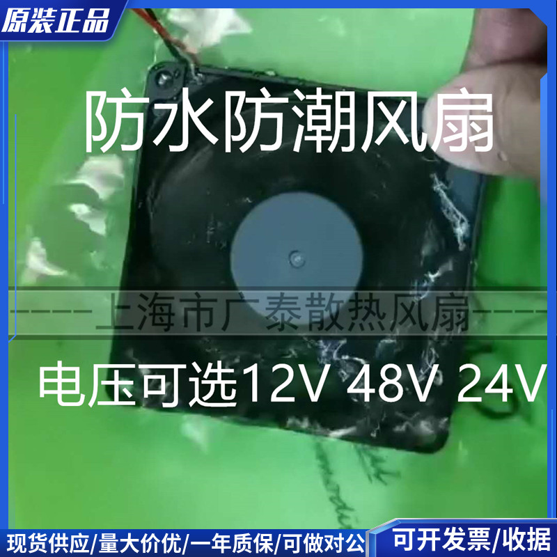 防水防潮风扇风机 4/5/6/7/8/9/12CM厘米 直流12V 24V 48V 加湿器 电脑硬件/显示器/电脑周边 散热器/风扇 原图主图