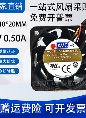 原装AVC DBTA0420B2U 4020 12V 0.50A 4线 PWM高速设备 散热风扇