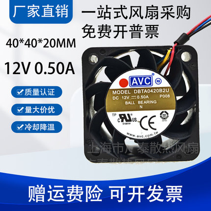 原装AVC DBTA0420B2U 4020 12V 0.50A 4线 PWM高速设备 散热风扇