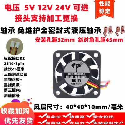 全新4010液压轴承4cm/厘米3线/三针FG测速5v12v24v南北桥散热风扇
