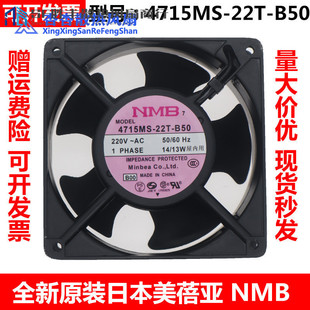 全新NMB变频器风机1238 4715MS 22T B50 UPS电源风扇 220V14W