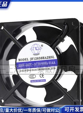 全新JIA FENG JF12038HA2HBL/HSL滚珠/含油12CM厘米12038220V风扇