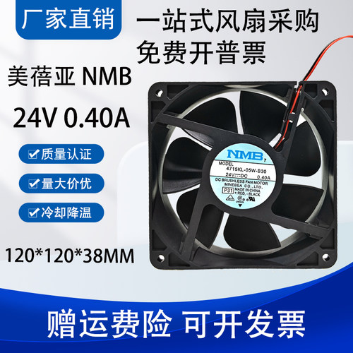 全新NMB变频器24V散热风扇4715KL-05W-B39/B40/B49/B30/B46 12038