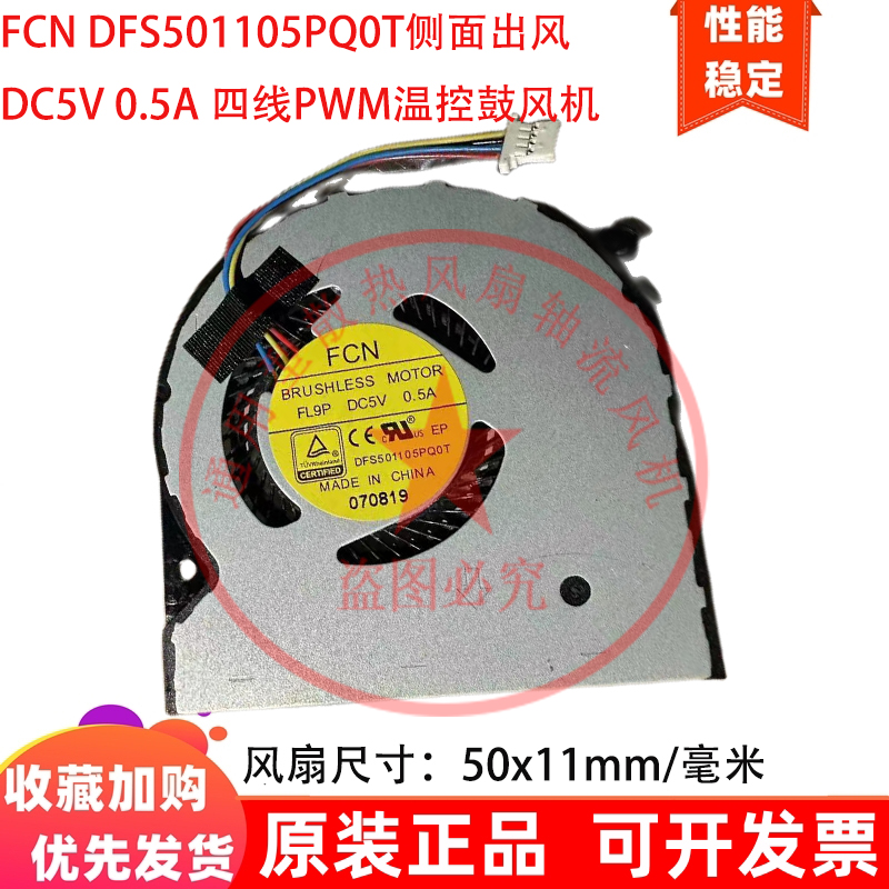 RTDPART适用于 全新DFS501105PQ0T-FL59 DC5V 0.5A内置笔记本风扇