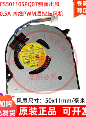 RTDPART适用于 全新DFS501105PQ0T-FL59 DC5V 0.5A内置笔记本风扇