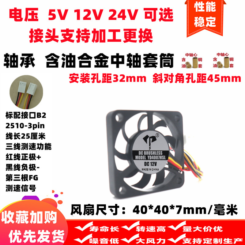 全新4007超薄4cm/厘米40*40*7MM三线FG测速5V12V24V 直流散热风扇
