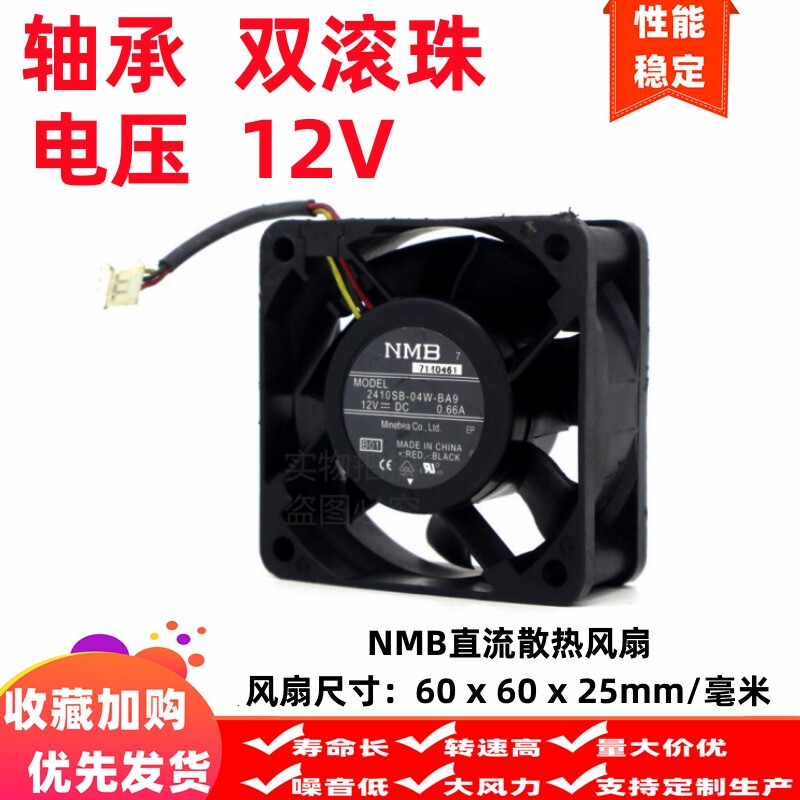 NMB-MAT 2410SB-04W-BA9 6025 12V 0.66A 6CM 3线 大风量散热风扇
