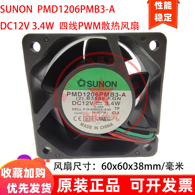 SUNON 6cm厘米 6038 PMD1206PMB3-A 12V 3.4W四线PWM散热风扇