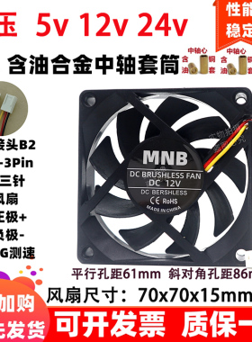 全新7cm/厘米7015FG测速70x70x15mm告警RD 5v12v24伏三线散热风扇