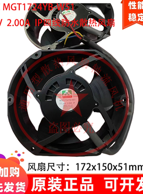 永立17.2cm厘米17251四线MGT1724YB-W51 24V 2.00A 防水 散热风扇