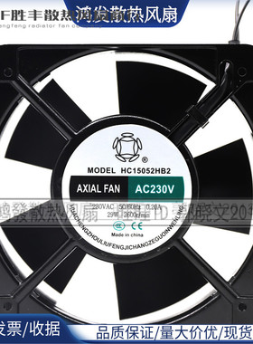 全新HC15052HB2 电焊机散热风扇 AC 230V50/60HZ 0.20A 29W