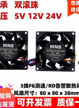 全新8cm厘米8038滚轴80x80x38mmFG测速RD告警3线5V12V24V散热风扇