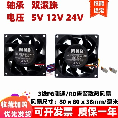 全新8cm厘米8038滚轴80x80x38mmFG测速RD告警3线5V12V24V散热风扇