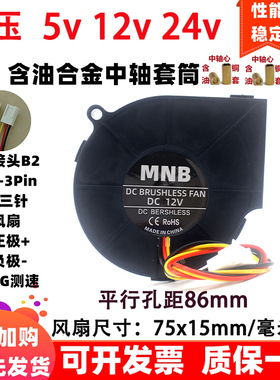 全新7.5cm/厘米7015/7515三线FG测速5v12v涡轮鼓风机滚轴散热风扇