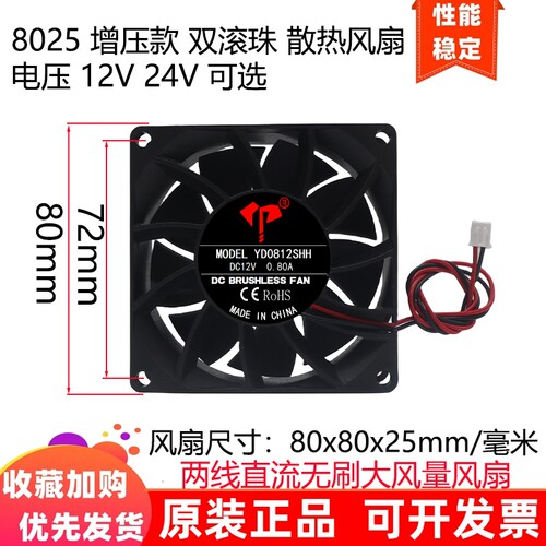 全新8cm厘米8025增压80x80x25mm滚珠轴承5v12v24伏大风量散热风扇