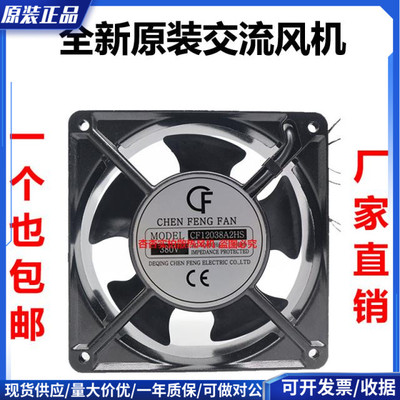 全新CF1238A3HB/HS CF12038A2HS/HBL 12038机柜220V/380V散热风扇