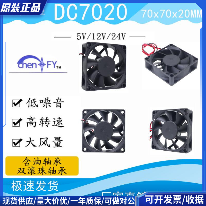 包邮全新7CM厘米公分7020电脑电源CPU5V12V24V散热风扇70*70*20MM