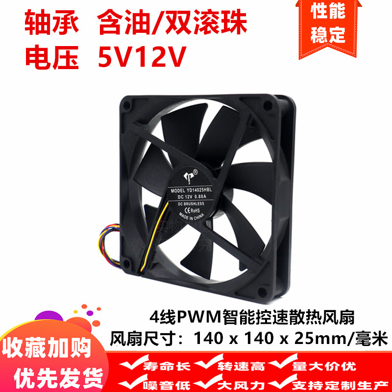 全新14cm厘米14025pwm四线4针5v12v智能温控140*140*25mm散热风扇