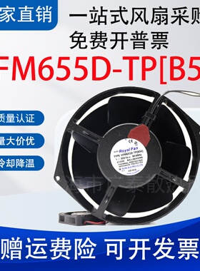 全新原装Royal Fan UTM/UFM655D-TP[B56] 200V耐高温轴流散热风扇