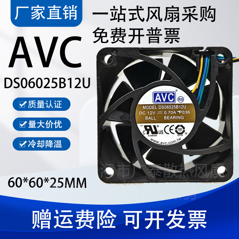 原装 AVC 6025 12V 0.7A DS06025B12U P021 4线散热风扇双滚珠