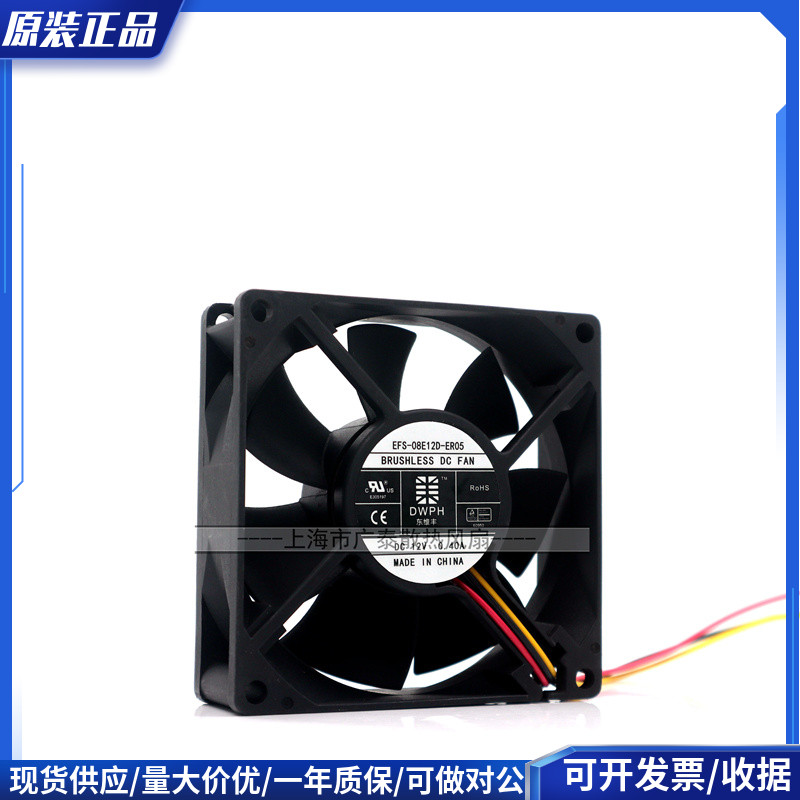 东维丰EFS-08E12D-ER05 ER04 8025 12V山特UPS不间断电源专用风扇
