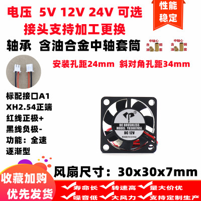 全新 3007 超薄 30*30*7MM 3cm/厘米 DC5V 12V 24V 两线 散热风扇