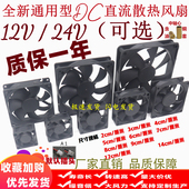 全新23 14cm厘米12v24V机箱变频器电焊机散热风扇