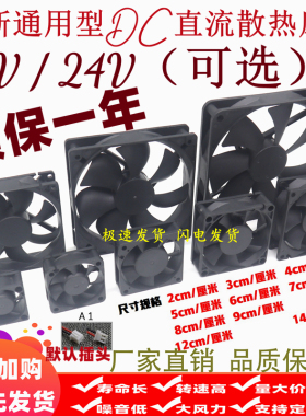 全新23 4 5 6 7 8 9 12 14cm厘米12v24V机箱变频器电焊机散热风扇