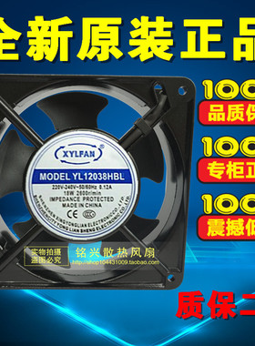 XYLFAN风机 MODEL YL12038HBL 散热风机 120X120 风机 轴承风机