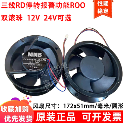 全新17.2cm/厘米17251圆形12v24伏三线RD停转告警ROO滚珠散热风扇
