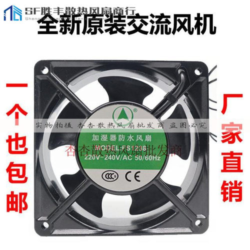 其他加湿器防水风机FS12