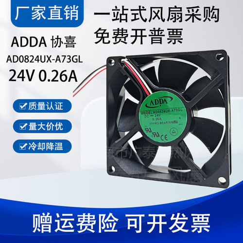 台湾ADDA AD0824UX-A71GL/A73GL 8025 24V 0.26A 电梯散热风扇