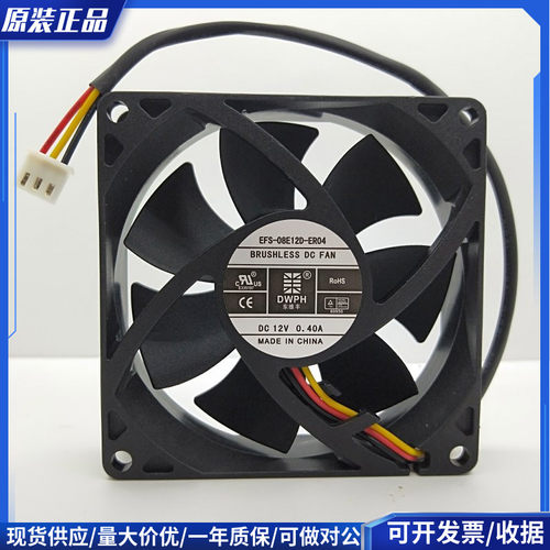 东维丰EFS-08E12D-ER05 ER04 8025 12V山特UPS不间断电源专用风扇