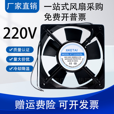 原装 XKETAI KT12025HSL 220V 0.10A 12025 12CM 机柜散热风扇