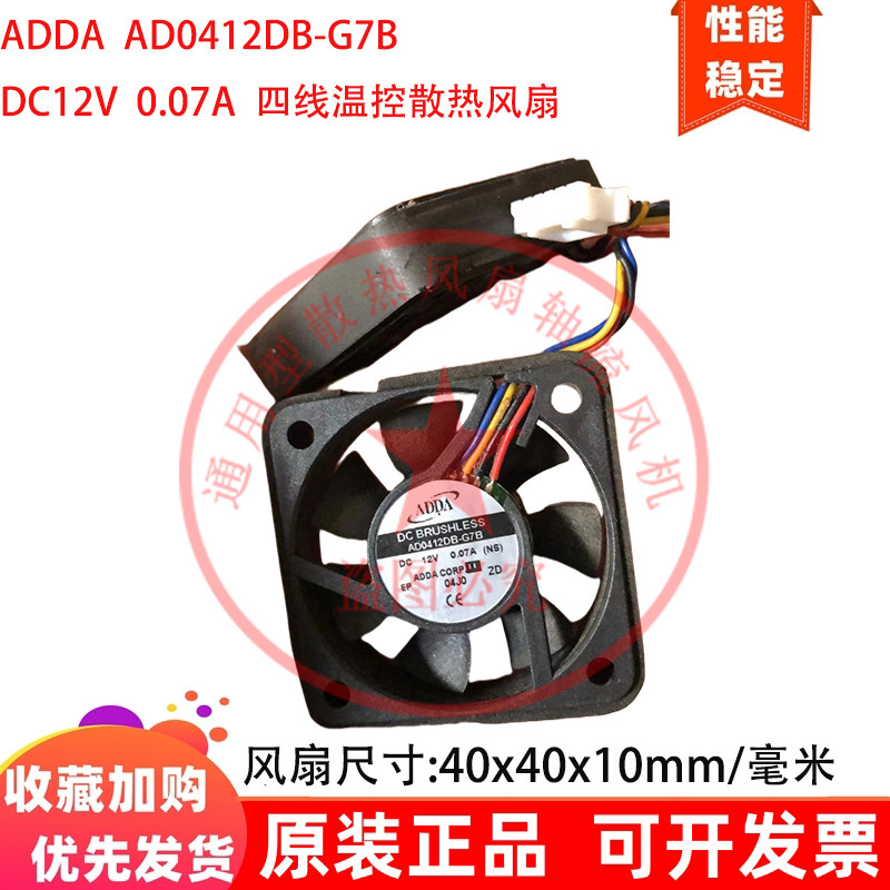 ADDA 4cm厘米4010 AD0412DB-G7B 12V  0.07A四线温控散热风扇